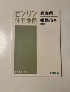 2026年最新】ゼンリン住宅地図の人気アイテム - メルカリ