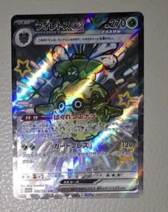 フォレトスex SSR