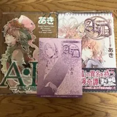 A・D 天使の嘘　1・2巻セット あき　(1巻アニメイトオリジナルカバー付き)
