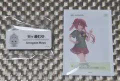 にじフェス2025 ネームバッジ 天ヶ瀬むゆ