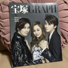 宝塚GRAPH 2023年5月号　瀬央ゆりあ　暁千星　舞空瞳
