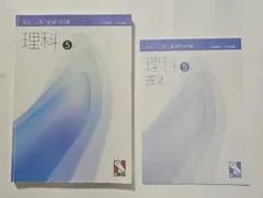 日能研5年生理科栄冠への道ステージⅣ