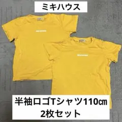 ミキハウス 半袖ロゴTシャツ 110 オレンジ イエロー 2枚セット 双子 夏のサムネイル