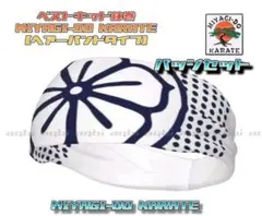 【バッジセット】★ベストキッド ミヤギドーカラテ 鉢巻【ヘアーバンドタイプ】