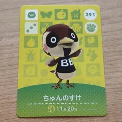 どうぶつの森 amiiboカード ちゅんのすけ