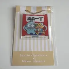 ファミマ　サンリオキャラクターズ メーカーマスコット　ハンギョドン