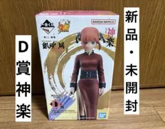 銀魂 神楽 一番くじ フィギュア - メルカリ