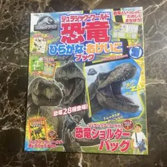 ジュラシック・ワールド超全集 - メルカリ