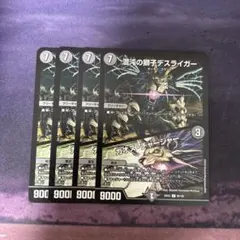 デュエルマスターズ　カオスチャージャー　4枚　デスライガー