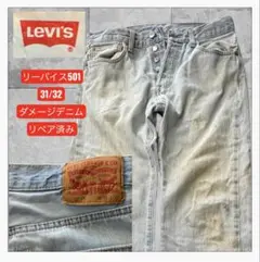 リーバイス501 デニムパンツ ボタンフライ 31/32