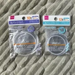 DAISO 缶バッジカバー 65mm 54mm セットのサムネイル