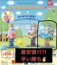 mofusand ゆらゆらにゃんこフィギュア