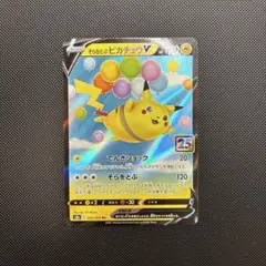 2026年最新】そらをとぶピカチュウVの人気アイテム - メルカリ