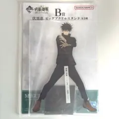一番くじ 呪術廻戦 5th anniversary B賞 伏黒恵 アクスタ