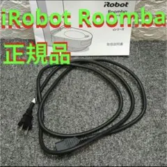 正規品 iRobot ルンバ 電源コード クリーンベース用のサムネイル