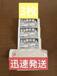 無料券 フード・ドリンク券