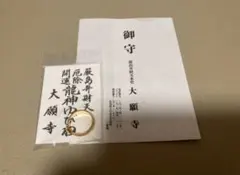 新品】江島神社 龍神信仰 水晶幸福守り ストラップ2点 - メルカリ