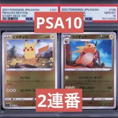 ピカチュウ chr レッドのピカチュウ psa10 連番 ポケカカード - メルカリ