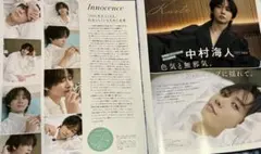 中村海人 切り抜き 美的 2026年0月号