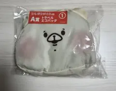 ともだちはくまくじ A賞 トラベルエコバッグのサムネイル