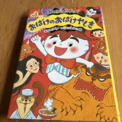 おばけのポーちゃん】①おばけどうぶつえん〜⑩こわいぞ!おばけりょ