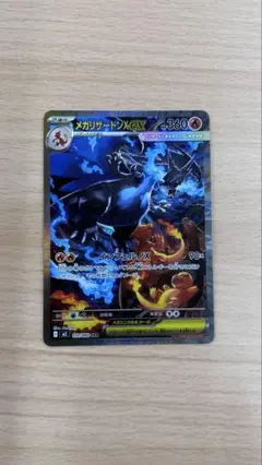 メガリザードンX ex SAR