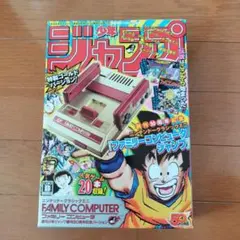 ニンテンドークラシックミニ ファミリーコンピュータ 週刊少年ジャンプ創刊