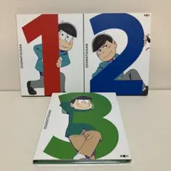 おそ松さん DVD 1, 2, 3 セット