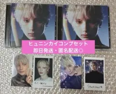 TXT starkissed ヒュニンカイコンプ メンバーソロ シリアルなし