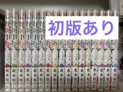 怪物事変 １～１７巻 セット まとめ売り 初版