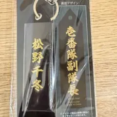 美品　松野千冬 キーホルダー　タイトーくじ　東京リベンジャーズ