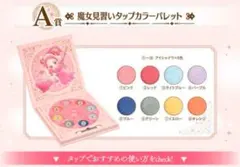 おジャ魔女ドレミ　一番くじ　アイシャドウ