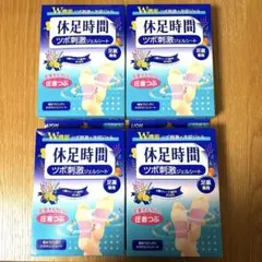休足時間 ツボ刺激 4箱のサムネイル