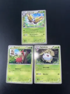 アゲハント ケムッソ カラサリス ♡ ポケモンカード