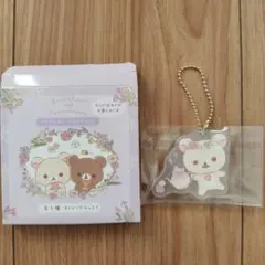 コリラックマ＆チャイロイコグマ　アクリルチャームコレクション　コリラックマ