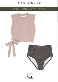 sea dress サイドリボンニット　ハイウエストビキニ