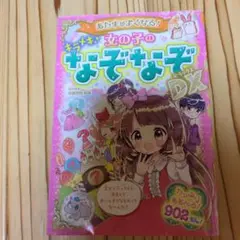 女の子のなぞなぞDX