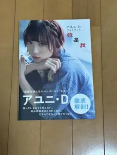 2026年最新】アユニ ・dの人気アイテム - メルカリ