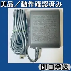 美品 ／ 動作確認済み ニンテンドーDS Lite専用 ACアダプタ 純正