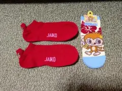ジャイコ靴下★最終値下★