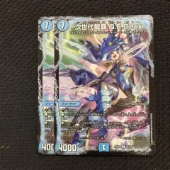 デュエルマスターズ　qedeux