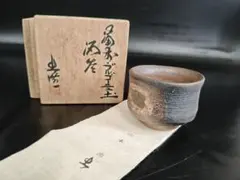 2026年最新】備前 ぐい呑 山本陶秀の人気アイテム - メルカリ