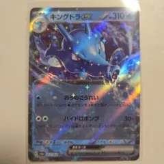 キングドラex rr
