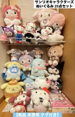 サンリオ ぬいぐるみ 25点セット 【新品 未使用】 ぬいぐるみまとめ売り