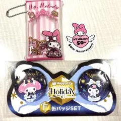 ハッピーくじ サンリオ Holiday F賞 缶バッジセット 他3点セット