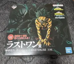 一番くじ ヒロアカ 僕のヒーローアカデミア ラストワン賞 緑谷出久 オーバーレイ