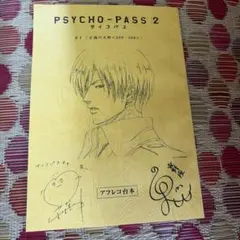 PSYCHO-PASS 2 サイン入り特典　台本　サイコパス 2026年最新】PSYCHO-PASS サインの人気アイテム - メルカリ