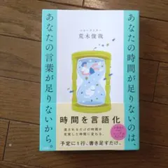 あなたの時間が足りないのは、 あなたの言葉が足りないから。