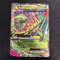 MジュカインEX XY BREAK プレミアムチャンピオンパック EX×M×B…