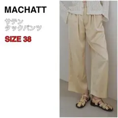完売品 Machatt マチャット メランジツイルパンツ 36 新品タグ付き